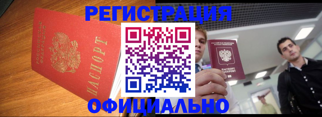 временная регистрация гарантия в Комсомольске-на-Амуре