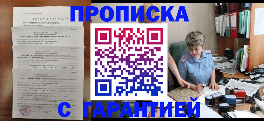 временная регистрация в Комсомольске-на-Амуре