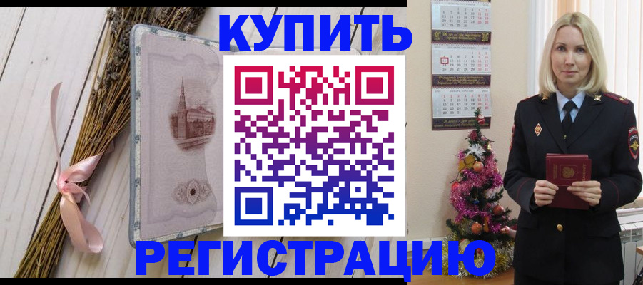 прописка для военкомата в Комсомольске-на-Амуре