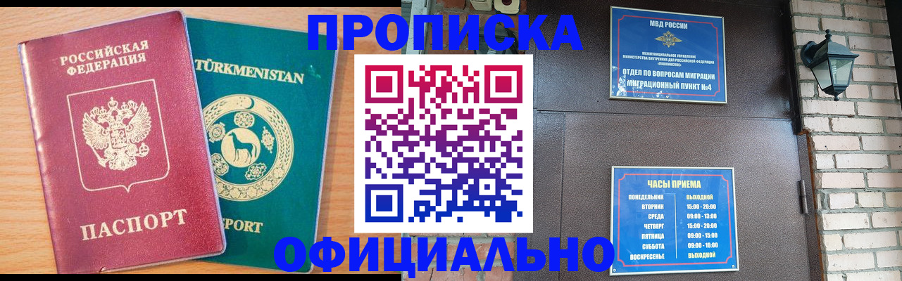 прописка от собственника в Комсомольске-на-Амуре