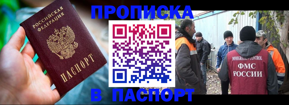 прописка регистрация в Комсомольске-на-Амуре